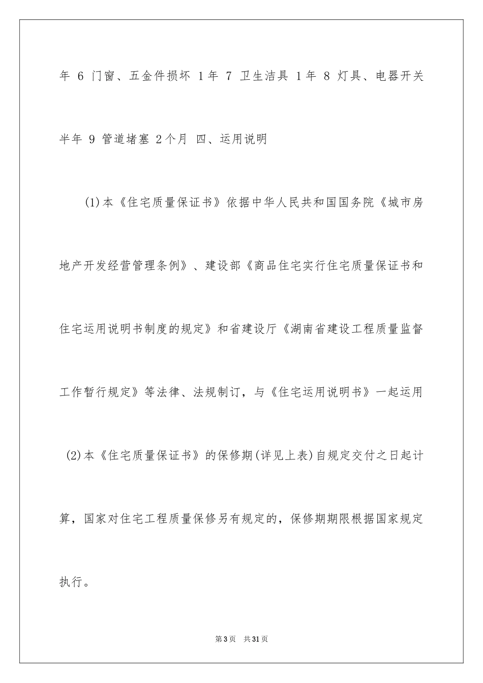 2024住宅质量保证书_83_第3页