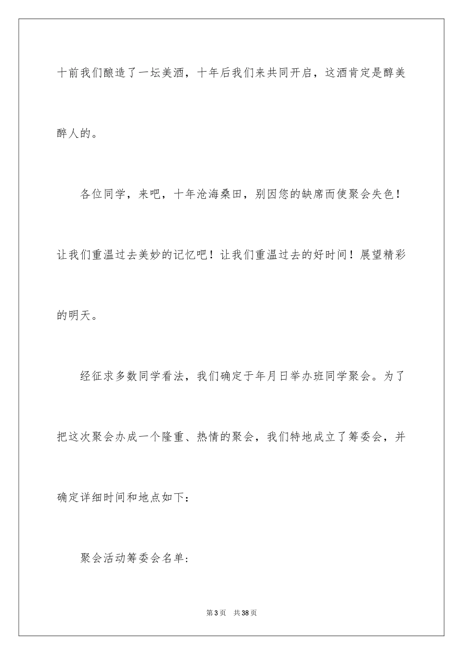 2024同学邀请函_82_第3页