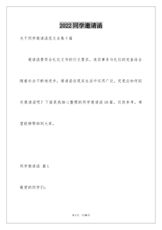 2024同学邀请函_82