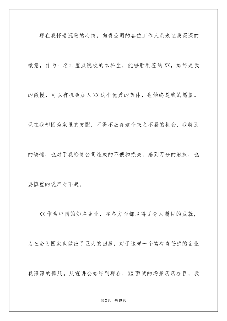 2024写给领导的道歉信_2_第2页