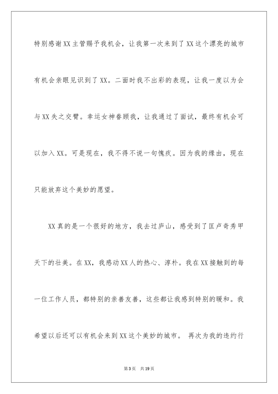 2024写给领导的道歉信_2_第3页