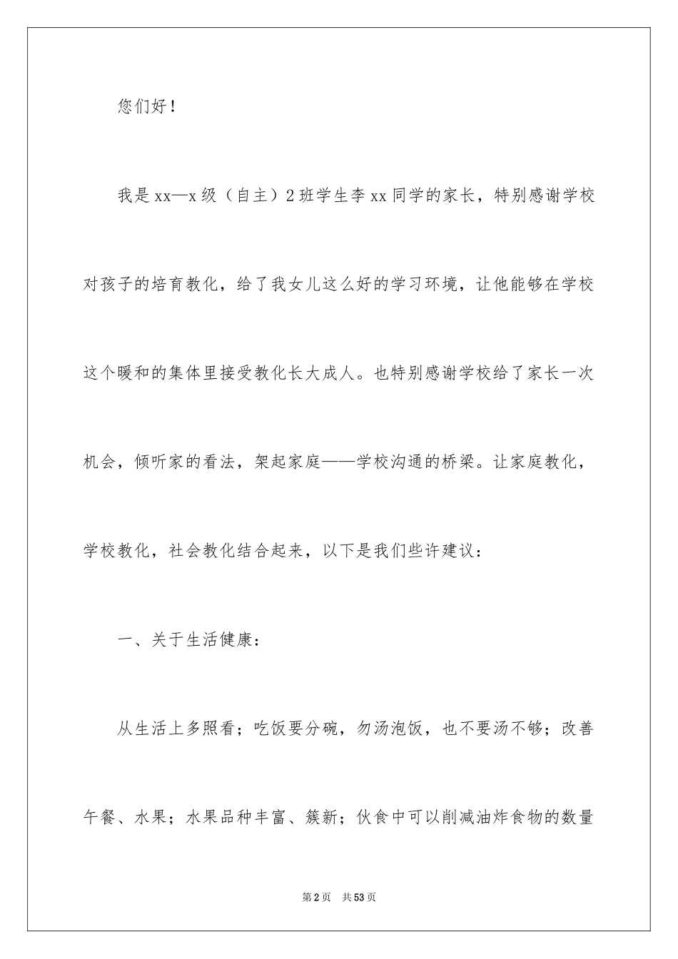 2024学校发展建议书_5_第2页