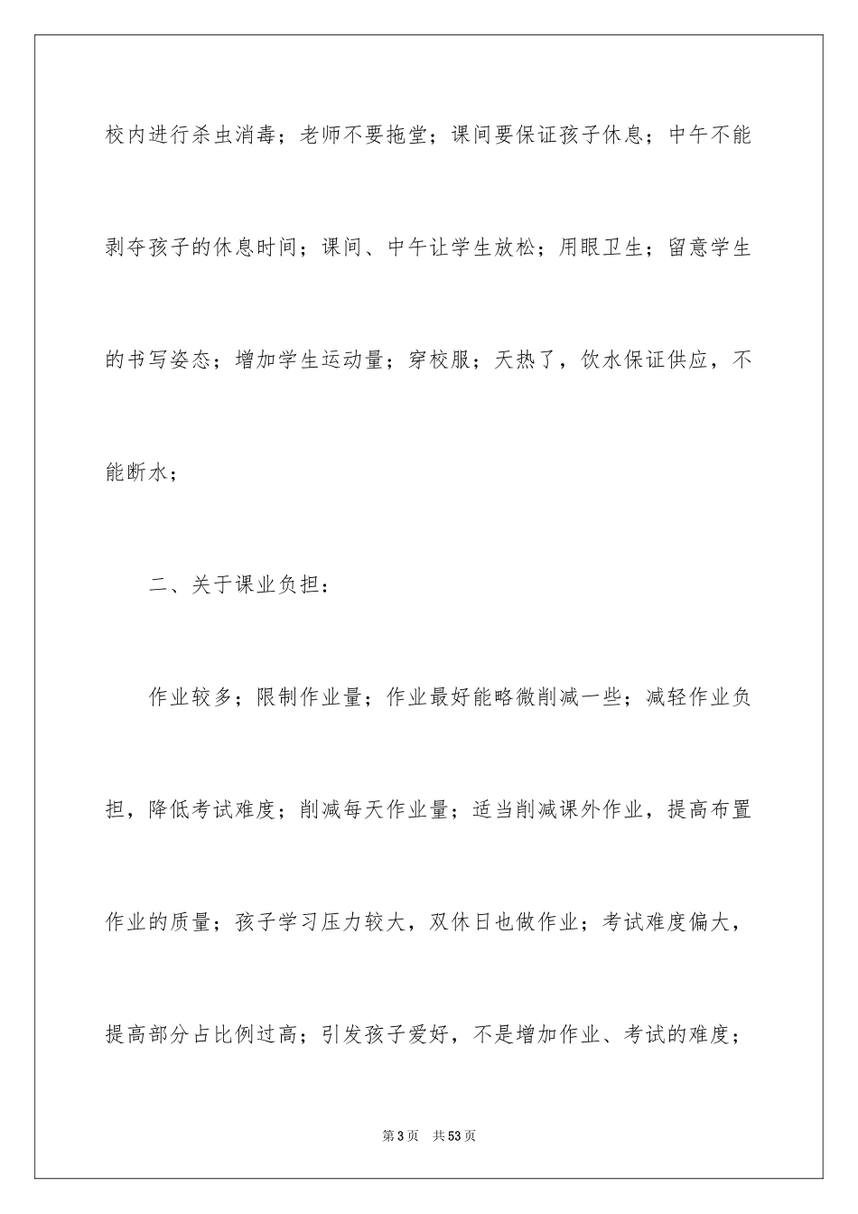 2024学校发展建议书_5_第3页