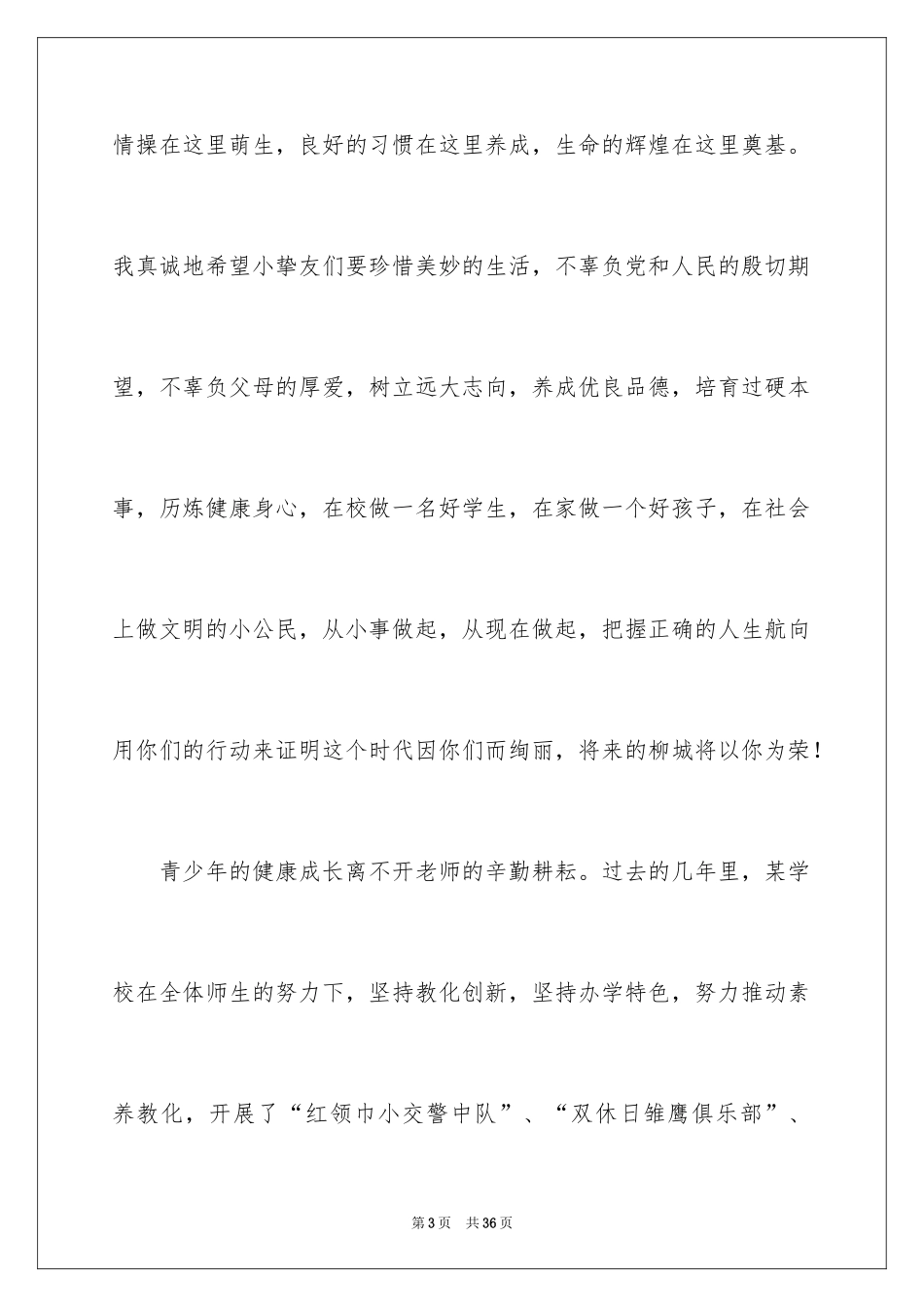 2024六一儿童节的讲话稿_第3页