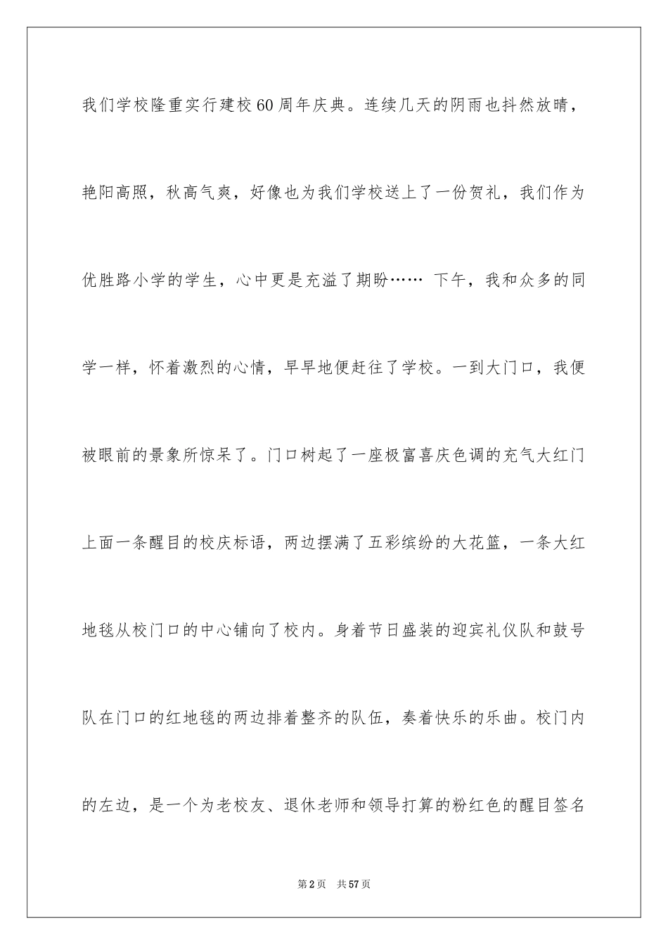 2024周年校庆演讲稿_第2页