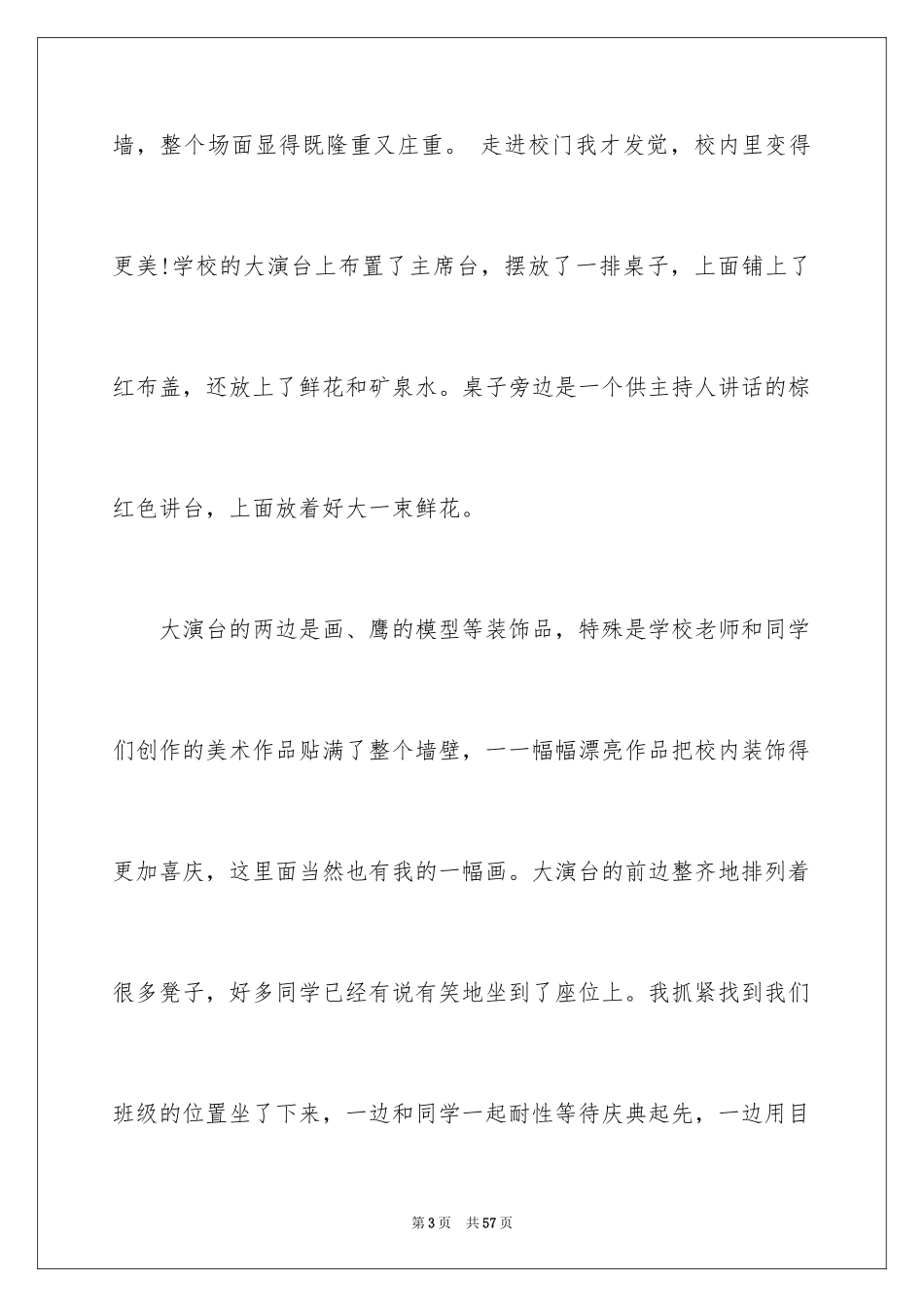 2024周年校庆演讲稿_第3页