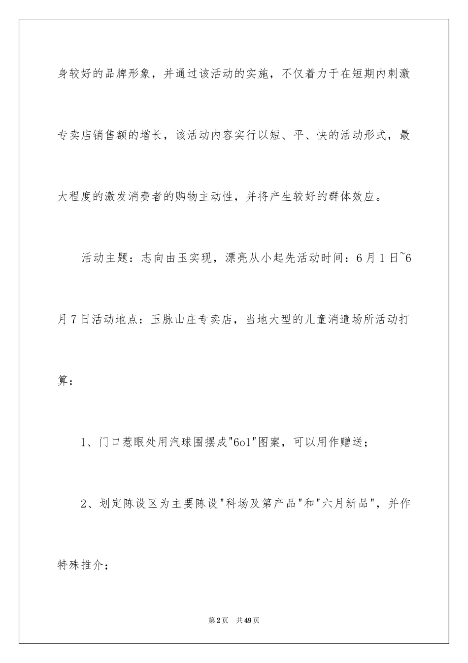 2024儿童节活动方案_2_第2页