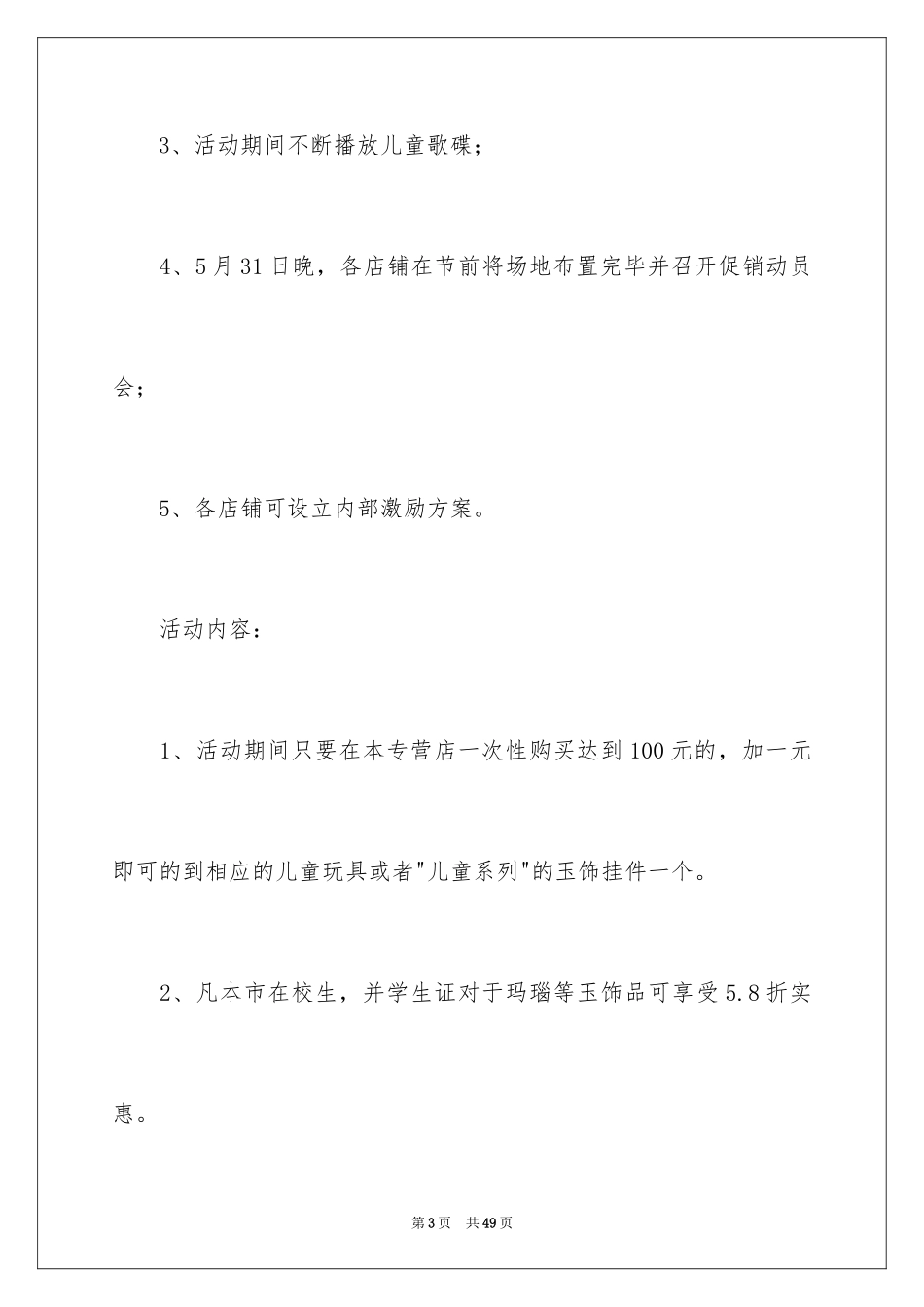 2024儿童节活动方案_2_第3页
