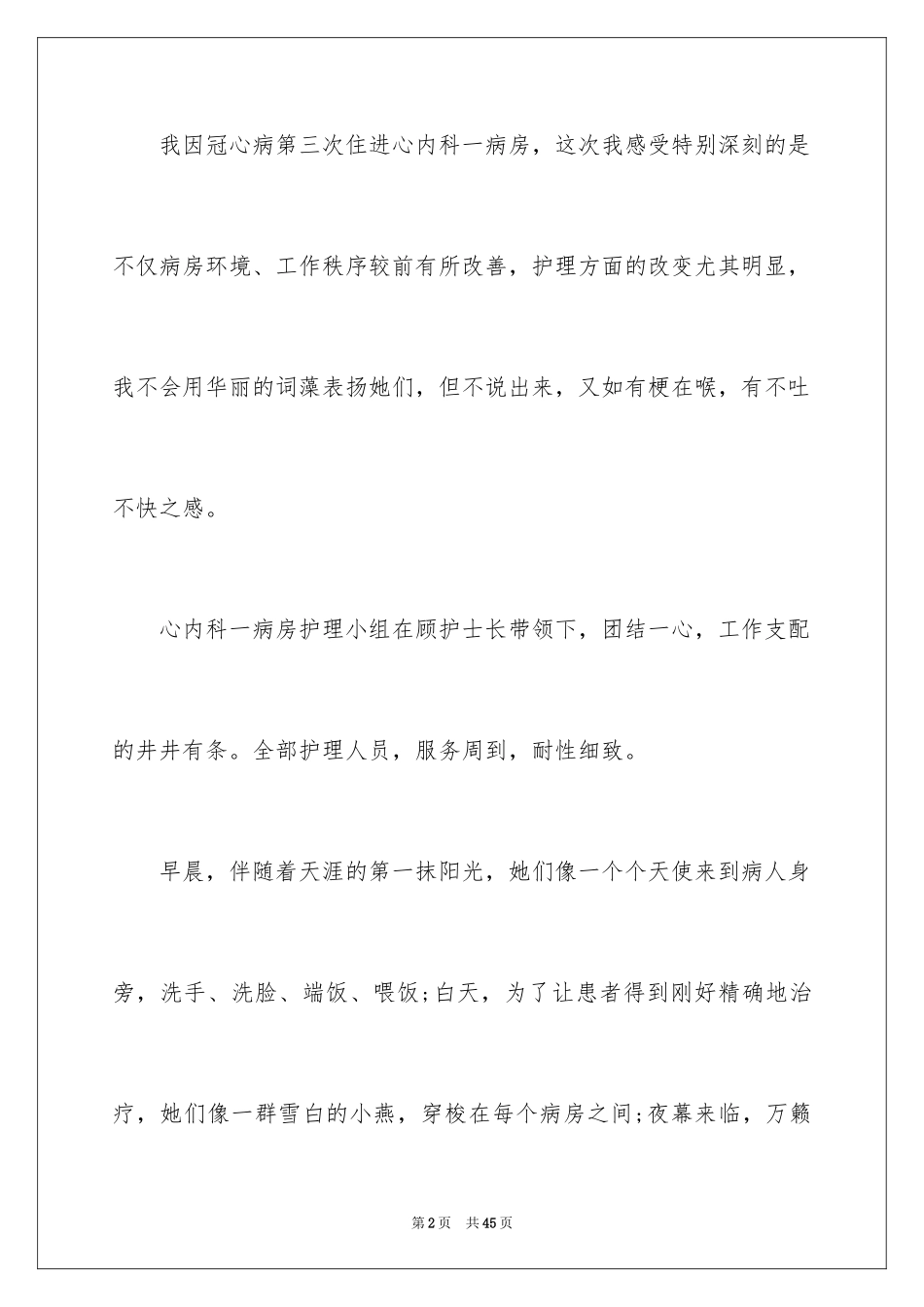 2024写给医生的表扬信_21_第2页