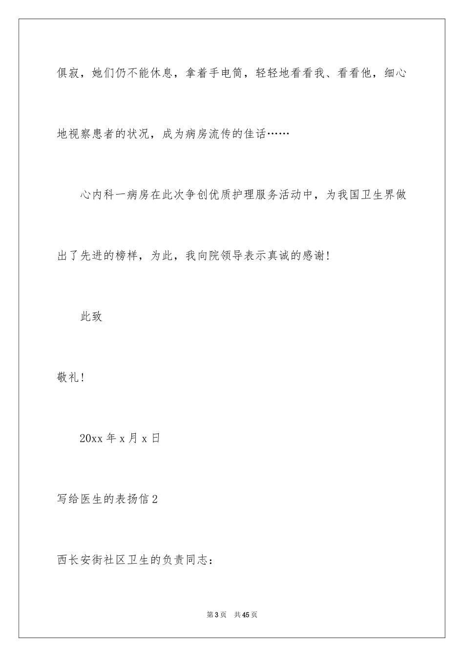 2024写给医生的表扬信_21_第3页