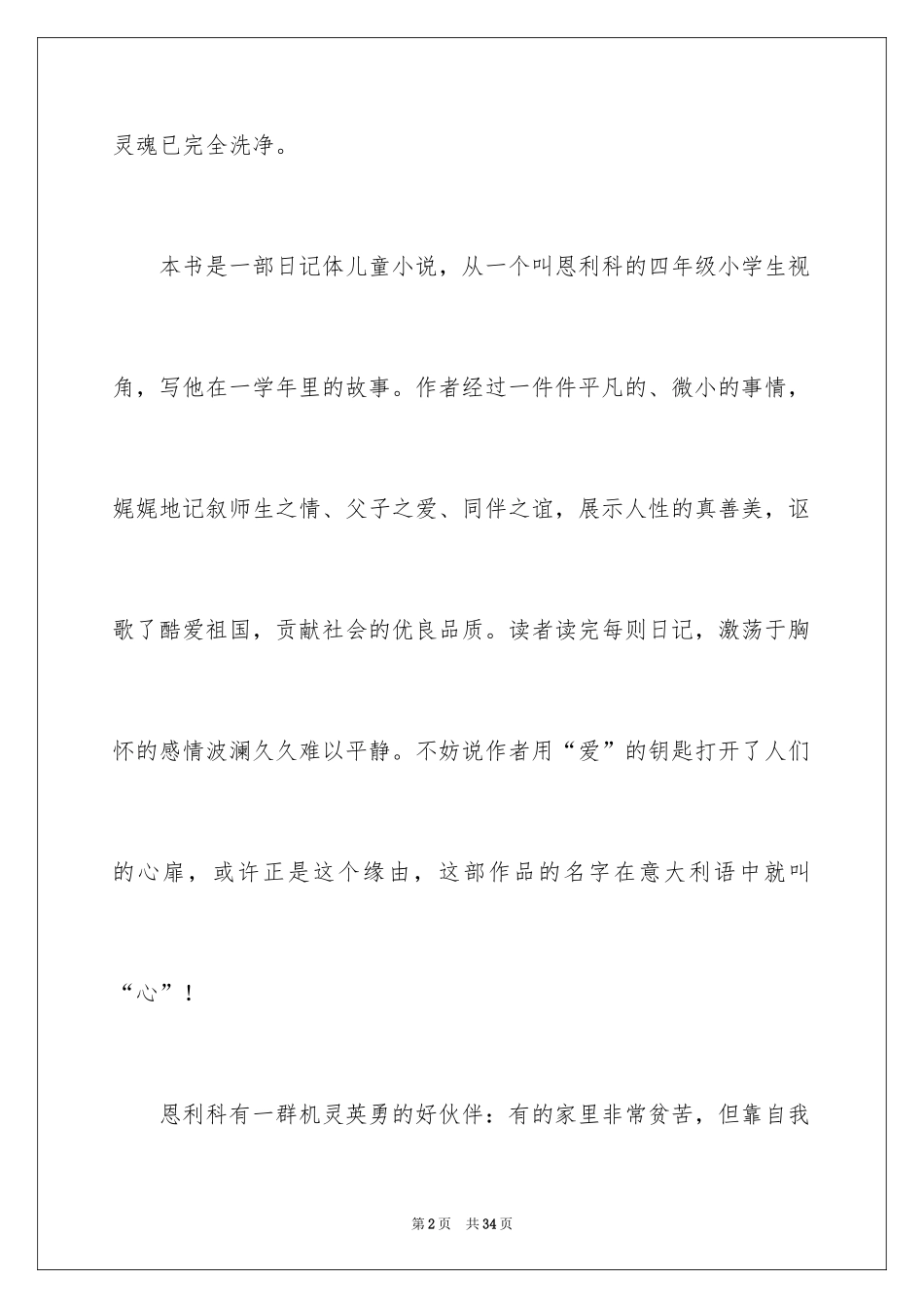 2024《爱的教育》读书笔记_28_第2页