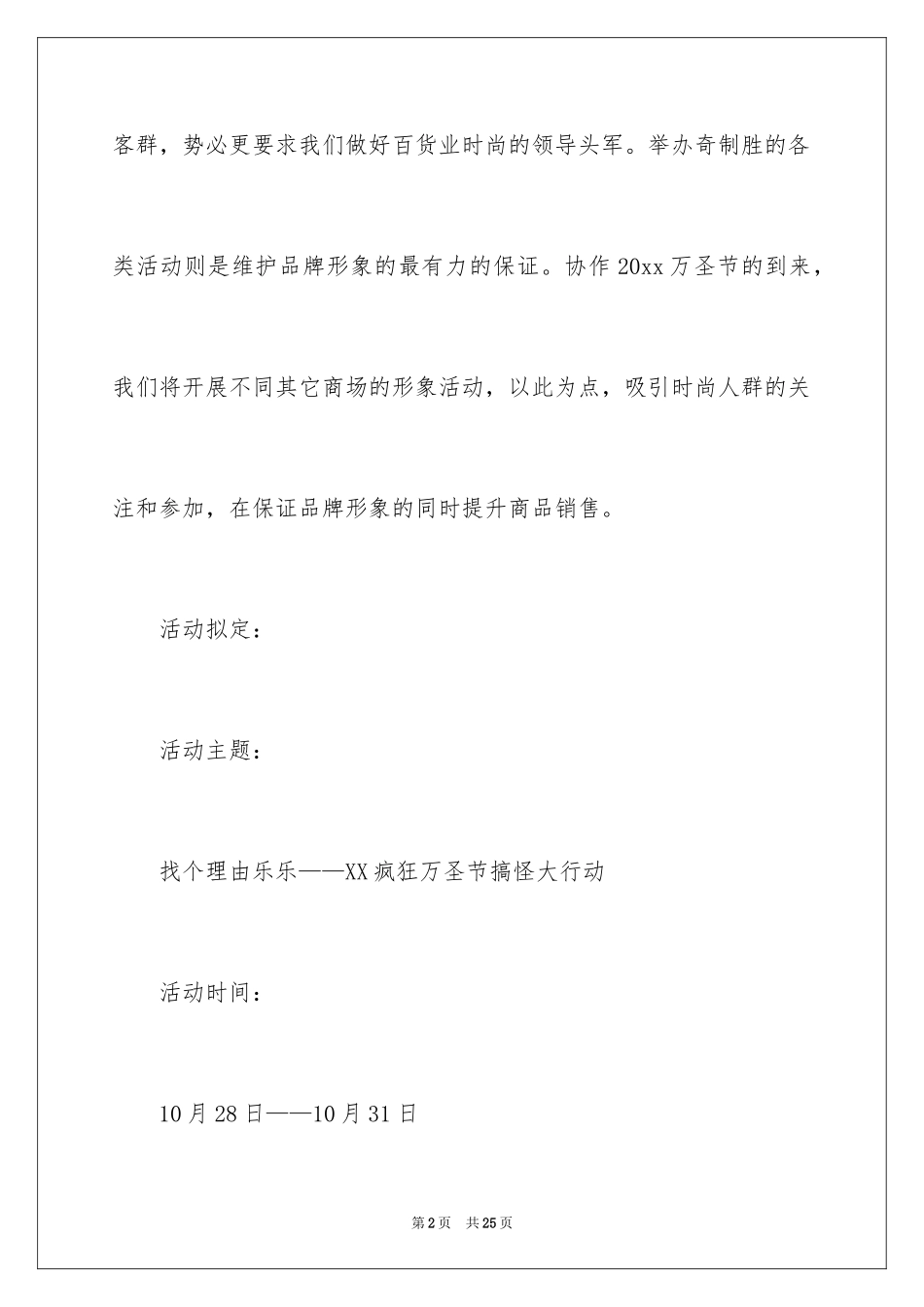 2024商场活动策划_81_第2页