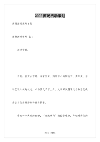 2024商场活动策划_81