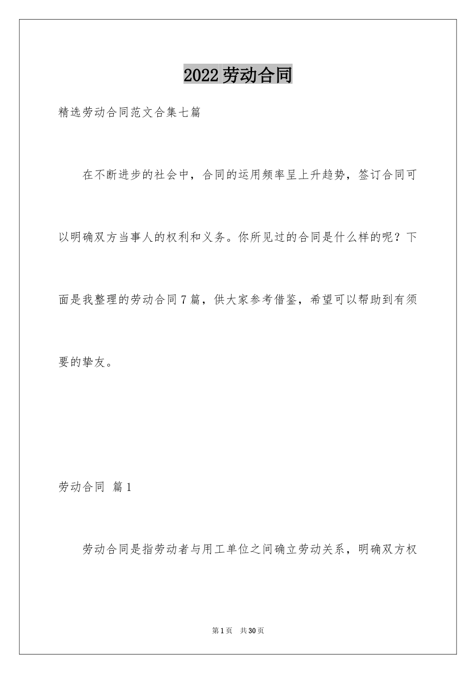 2024劳动合同_1661_第1页