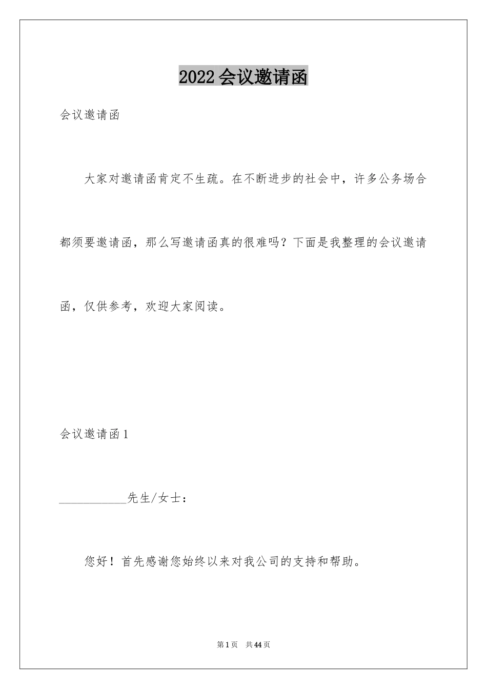 2024会议邀请函_18_第1页