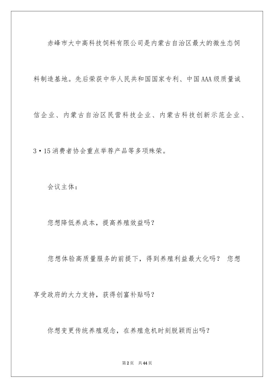 2024会议邀请函_18_第2页