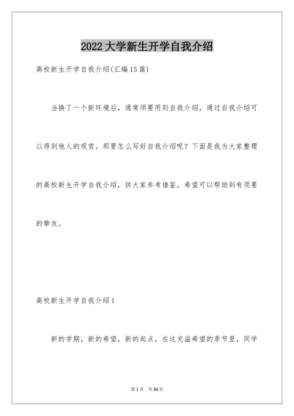 2024大学新生开学自我介绍_3_第1页