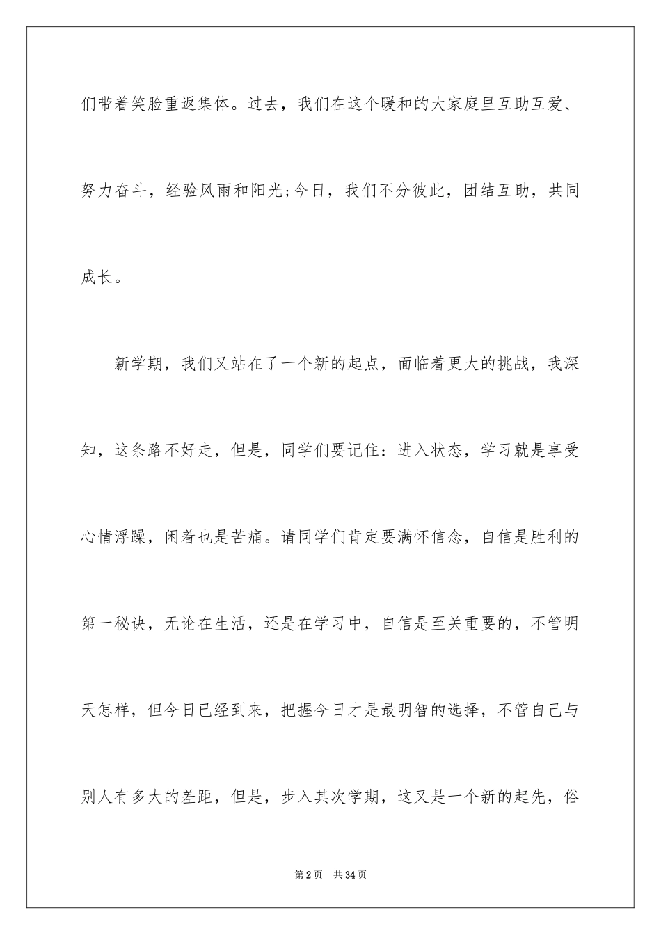 2024大学新生开学自我介绍_3_第2页