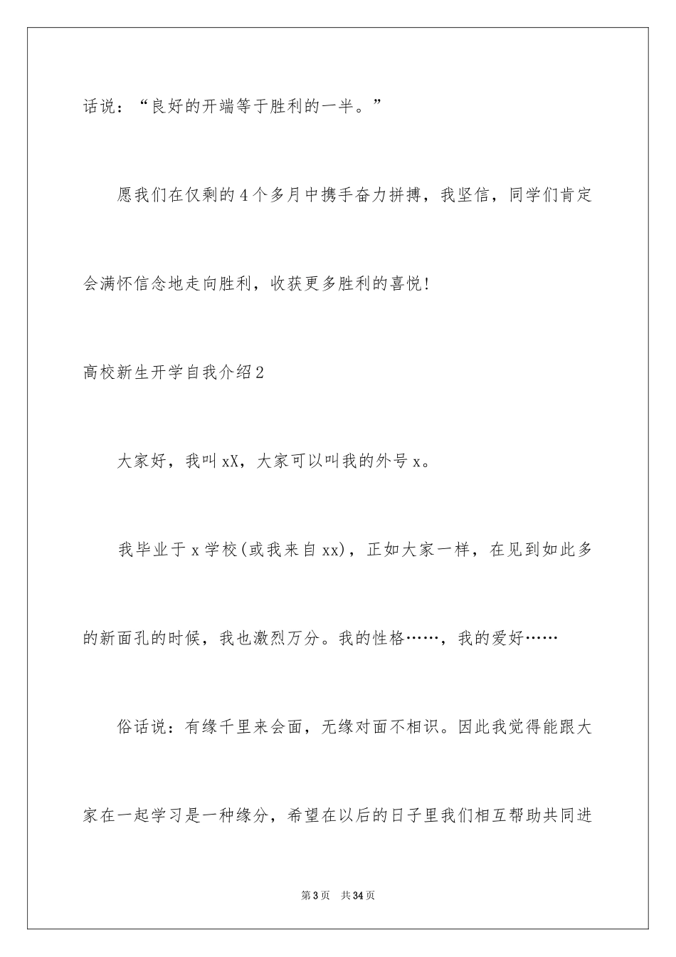 2024大学新生开学自我介绍_3_第3页