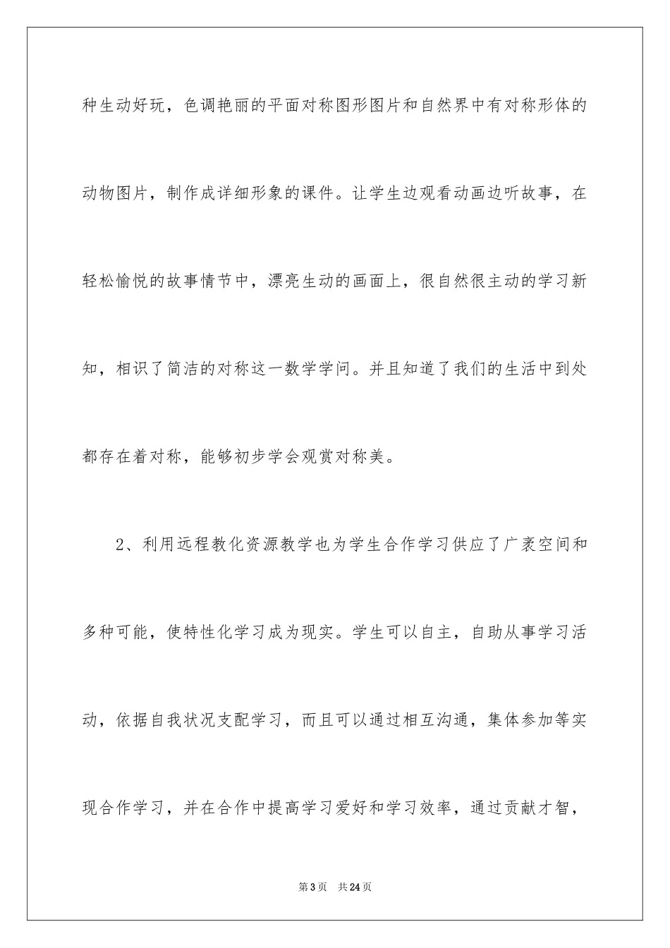 2024多媒体上半年工作总结_1_第3页
