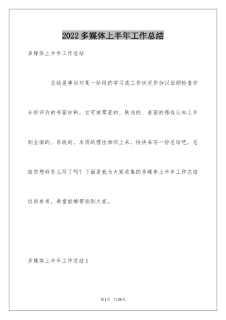 2024多媒体上半年工作总结_1