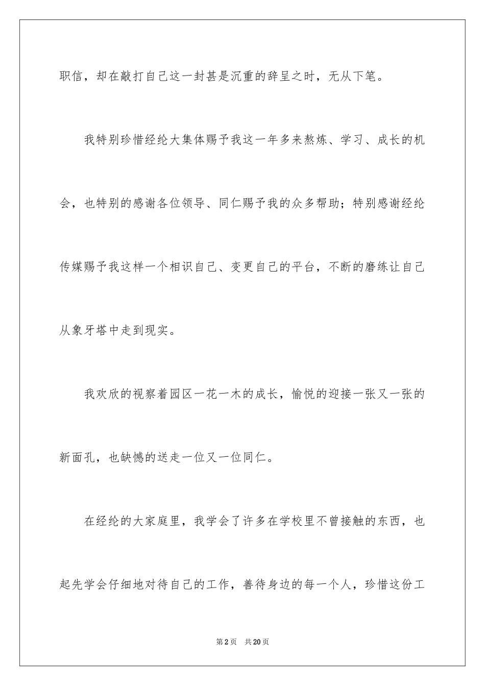 2024人事经理辞职申请书_第2页