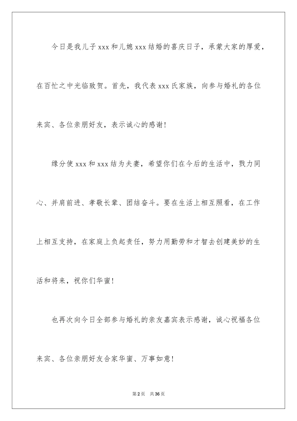 2024婚礼父母发言稿_第2页