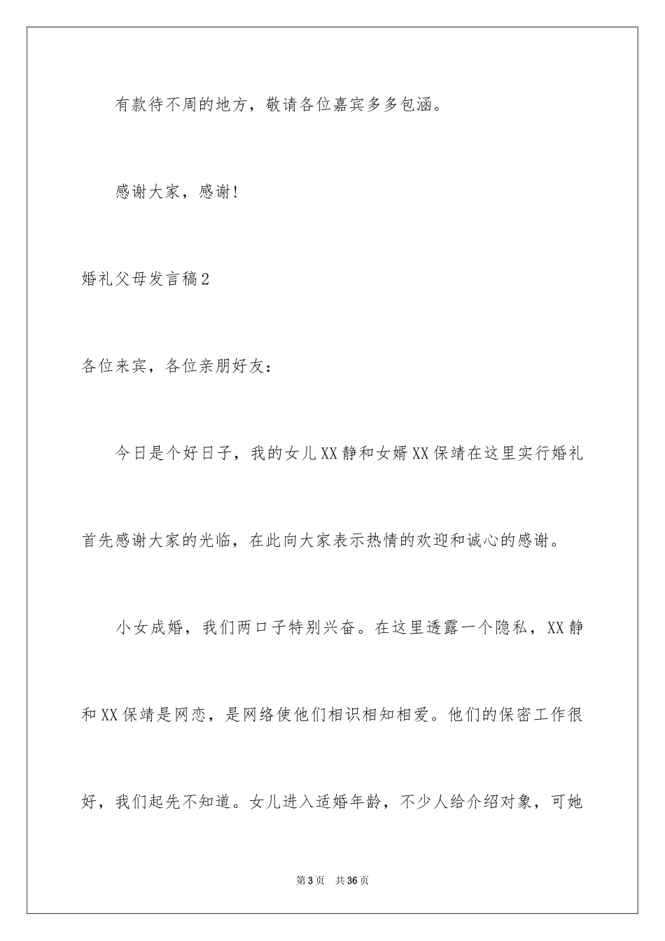 2024婚礼父母发言稿_第3页