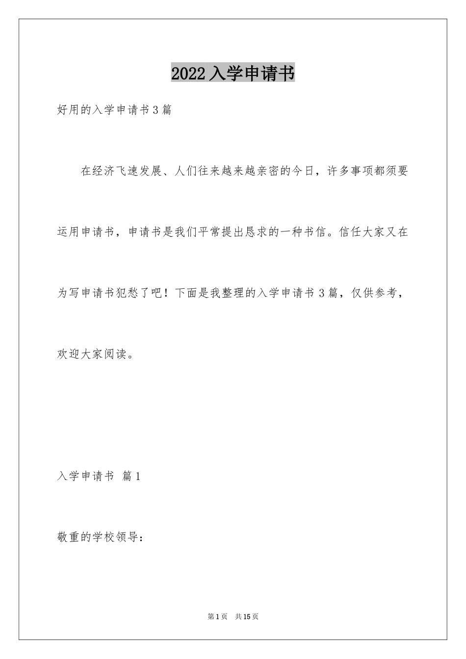 2024入学申请书_71_第1页