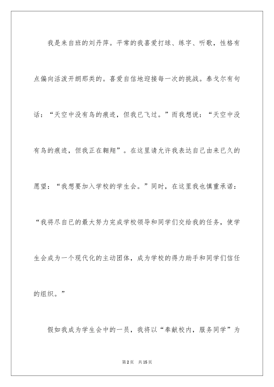 2024入学申请书_71_第2页