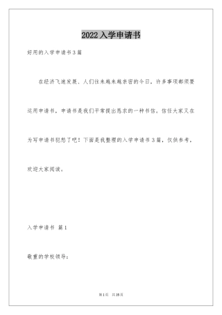 2024入学申请书_71