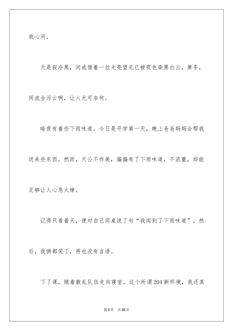 2024初二开学作文_18_第2页