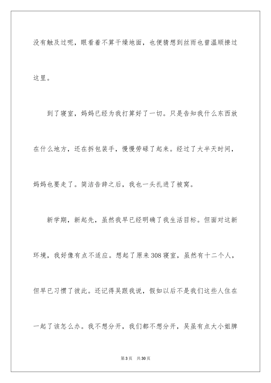 2024初二开学作文_18_第3页