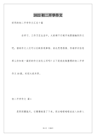 2024初二开学作文_18