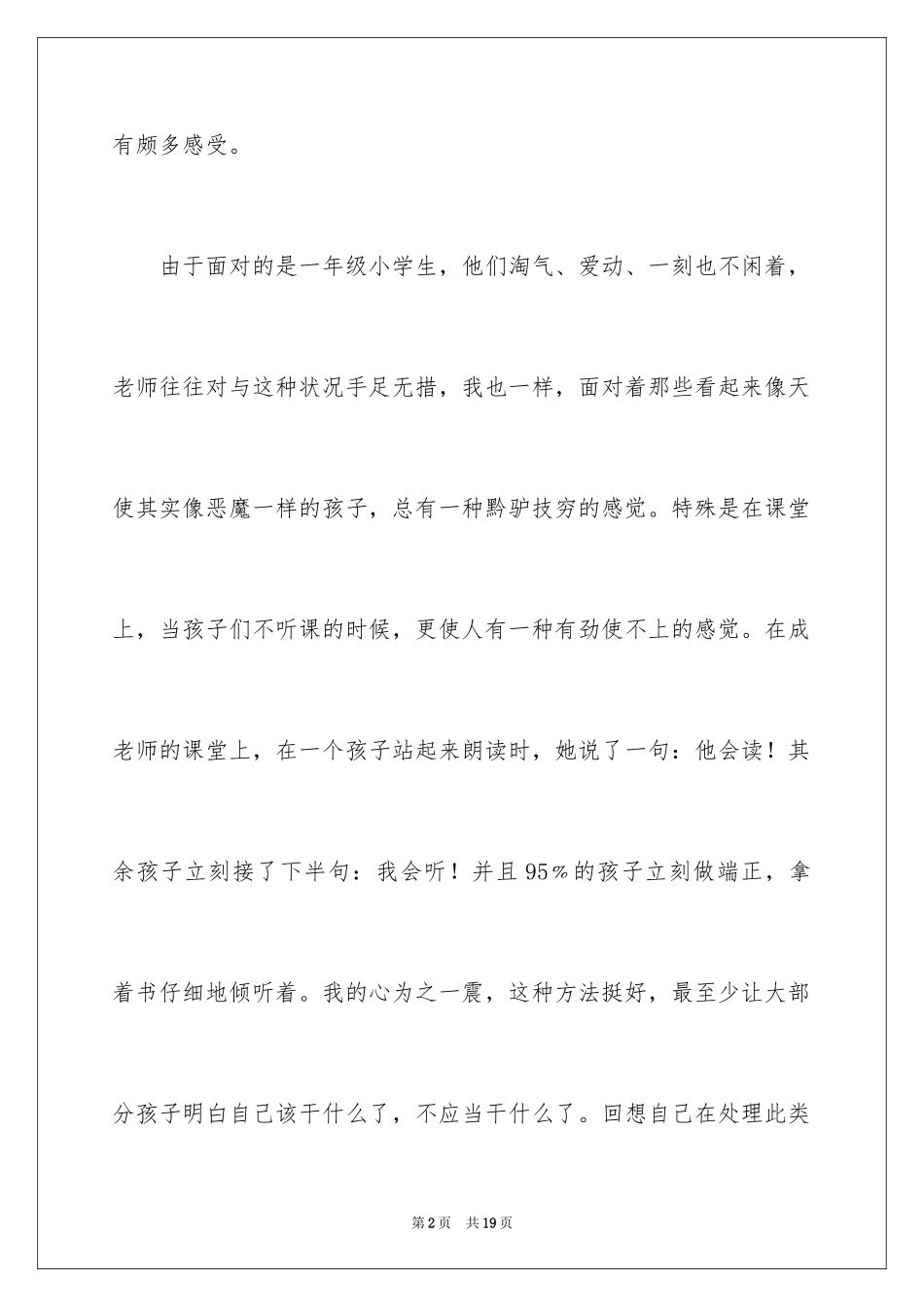 2024学生描写小学的作文400字_17_第2页