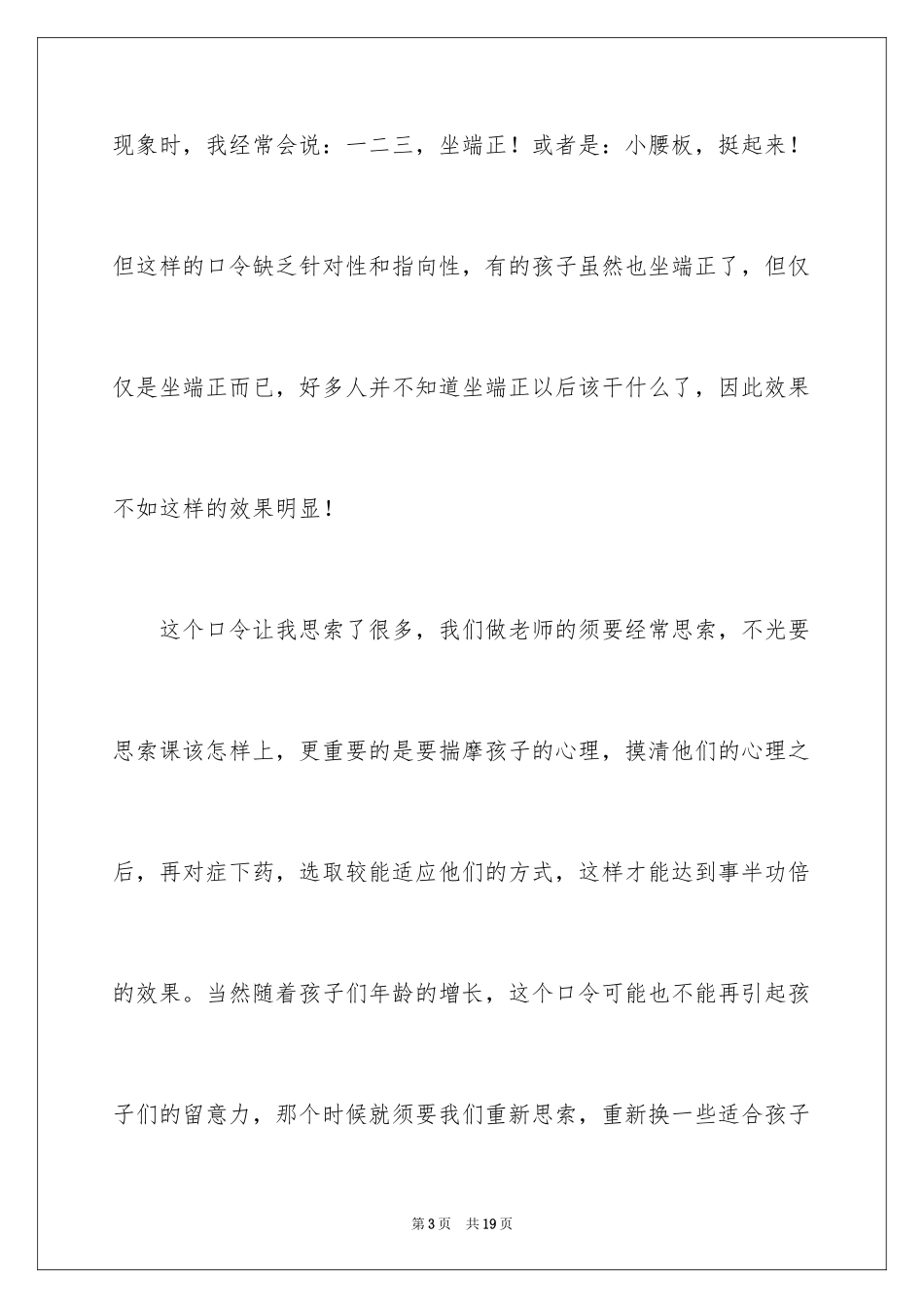 2024学生描写小学的作文400字_17_第3页