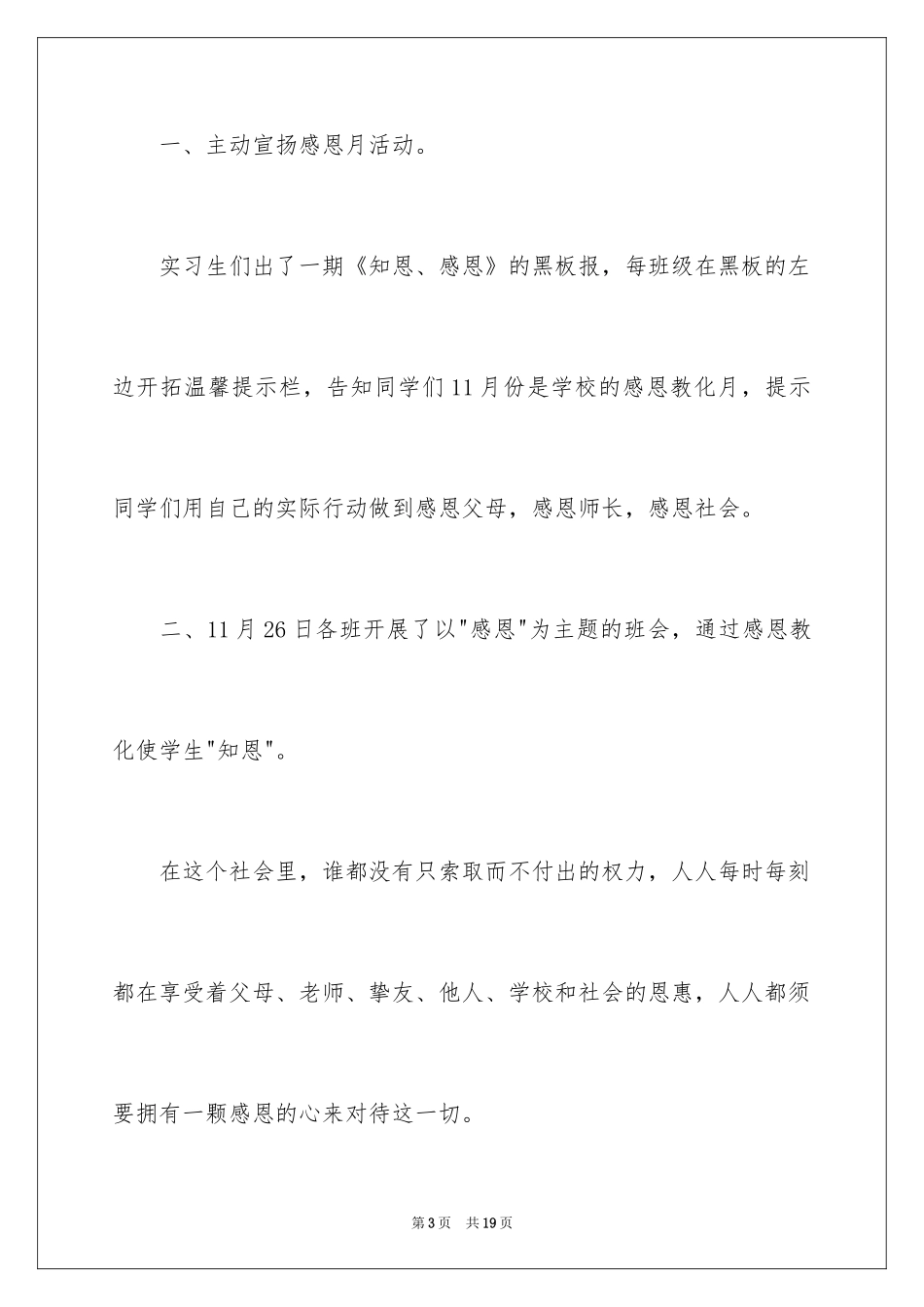 2024学校感恩节主题活动总结_第3页