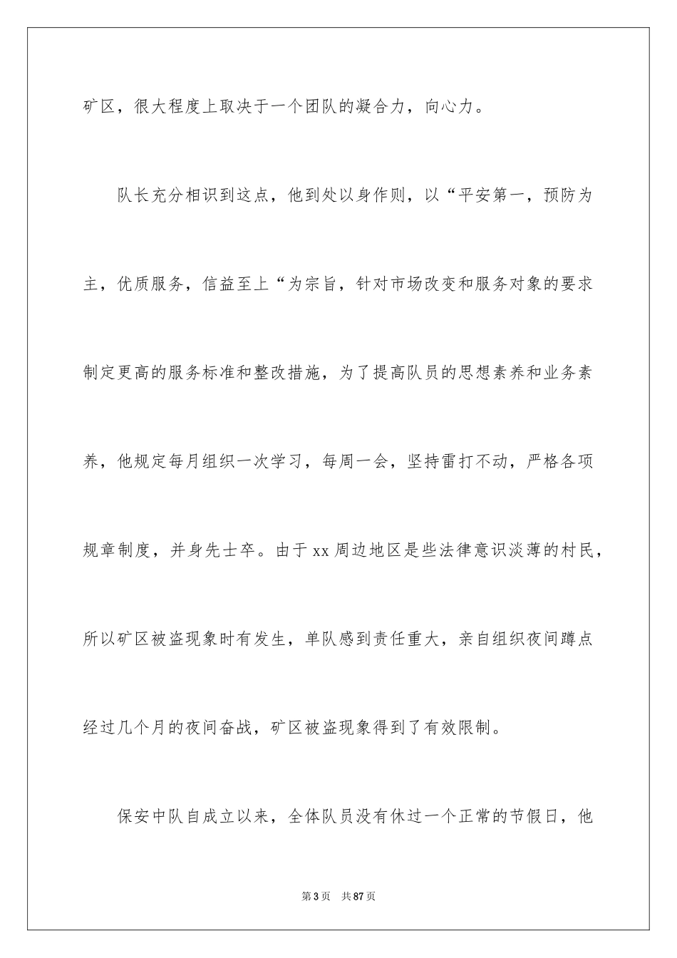 2024公司员工爱岗敬业演讲稿_25_第3页