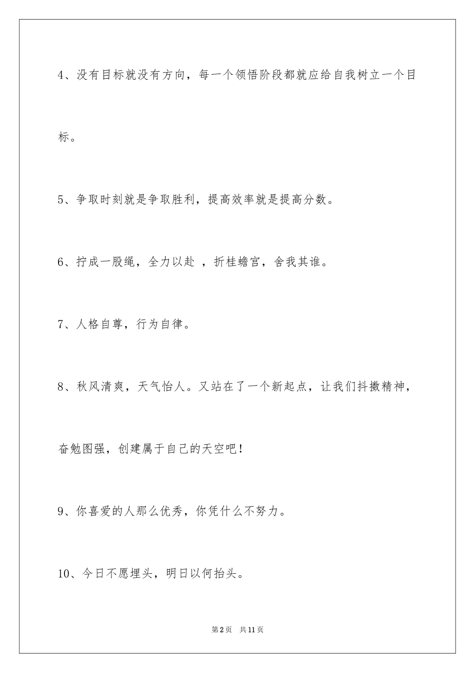 2024励志标语摘录_13_第2页
