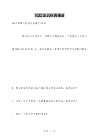 2024励志标语摘录_13