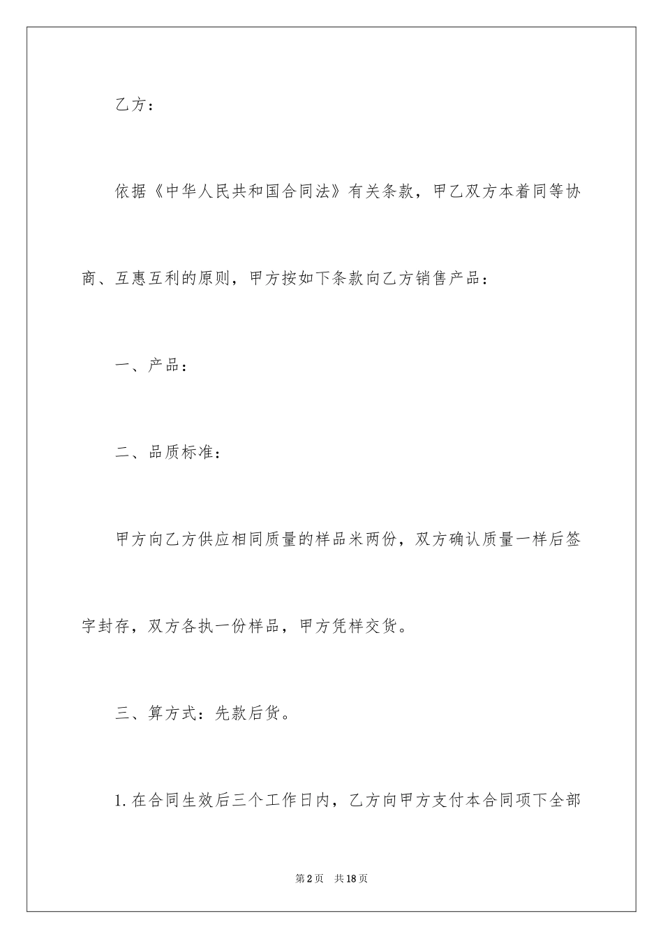 2024大米采购合同_2_第2页