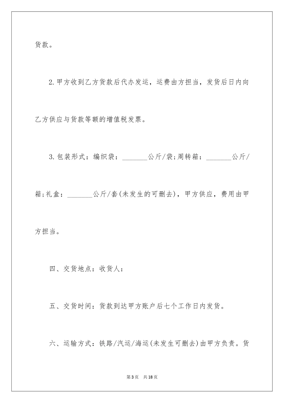 2024大米采购合同_2_第3页