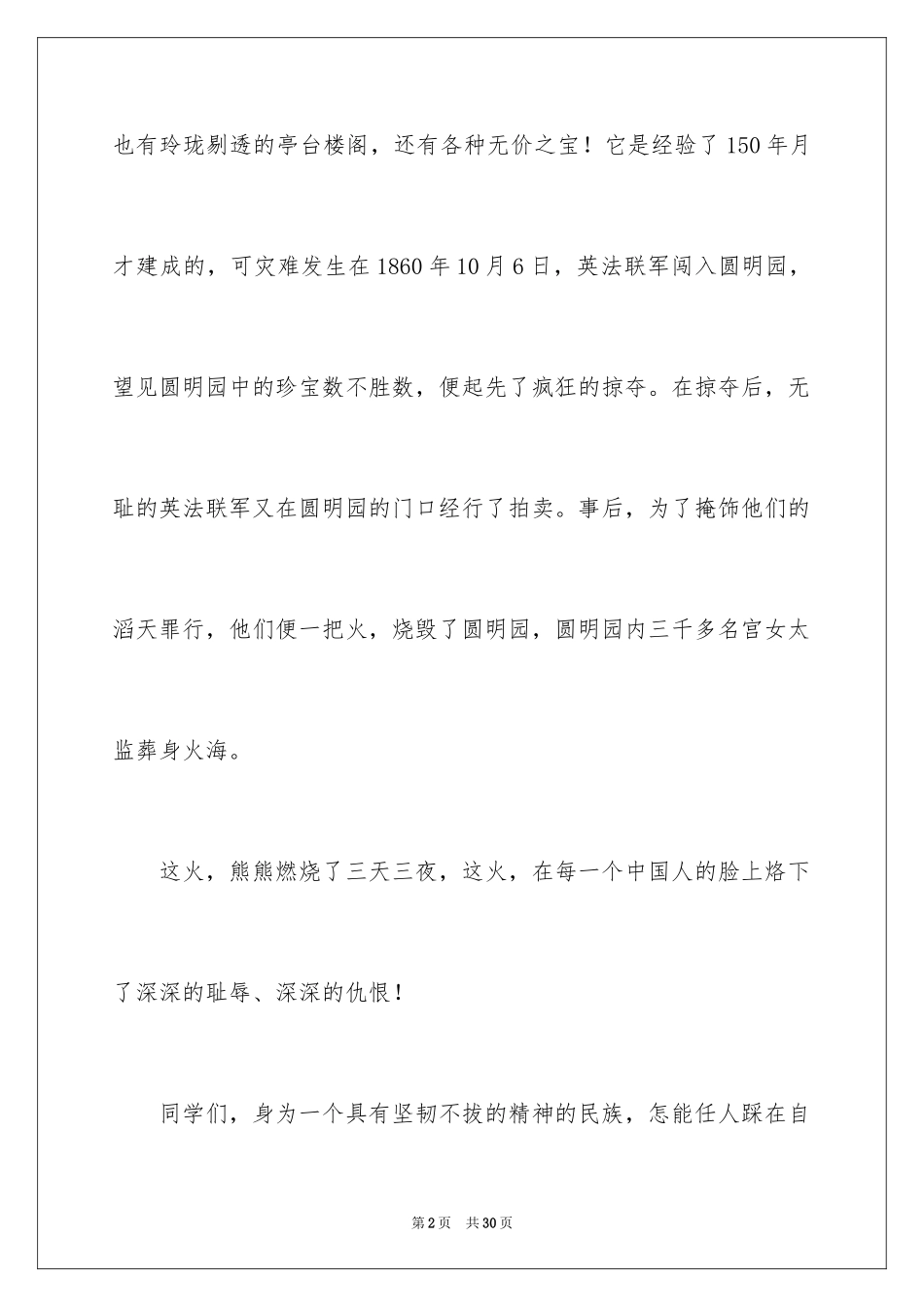 2024《圆明园的毁灭》读后感_4_第2页