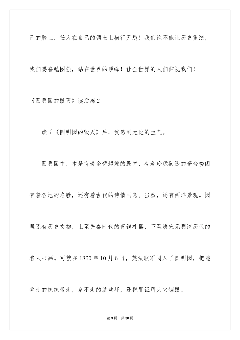 2024《圆明园的毁灭》读后感_4_第3页