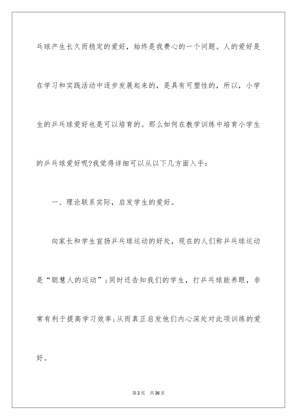 2024乒乓球社团活动总结_1_第2页