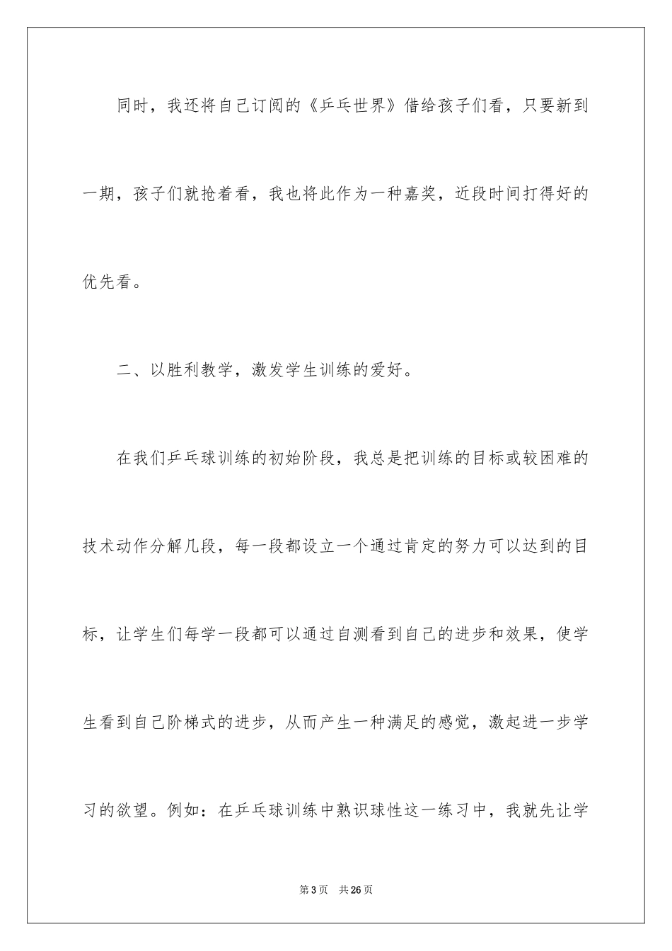 2024乒乓球社团活动总结_1_第3页