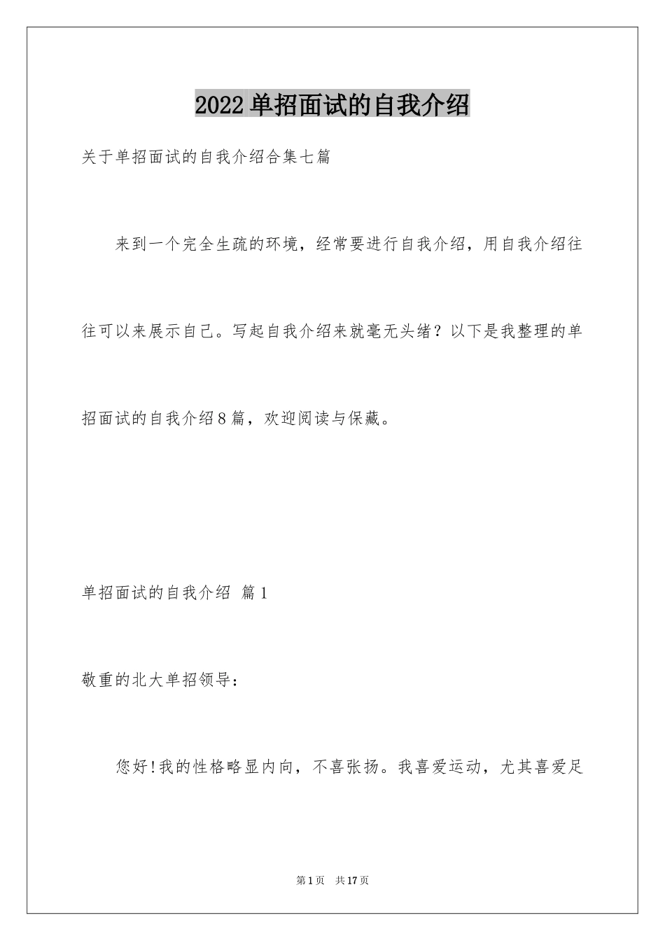 2024单招面试的自我介绍_46_第1页