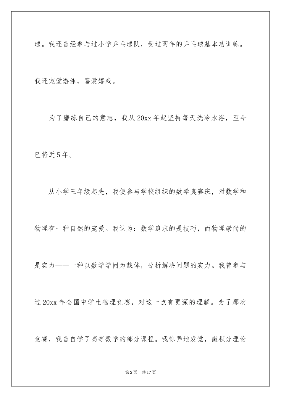 2024单招面试的自我介绍_46_第2页