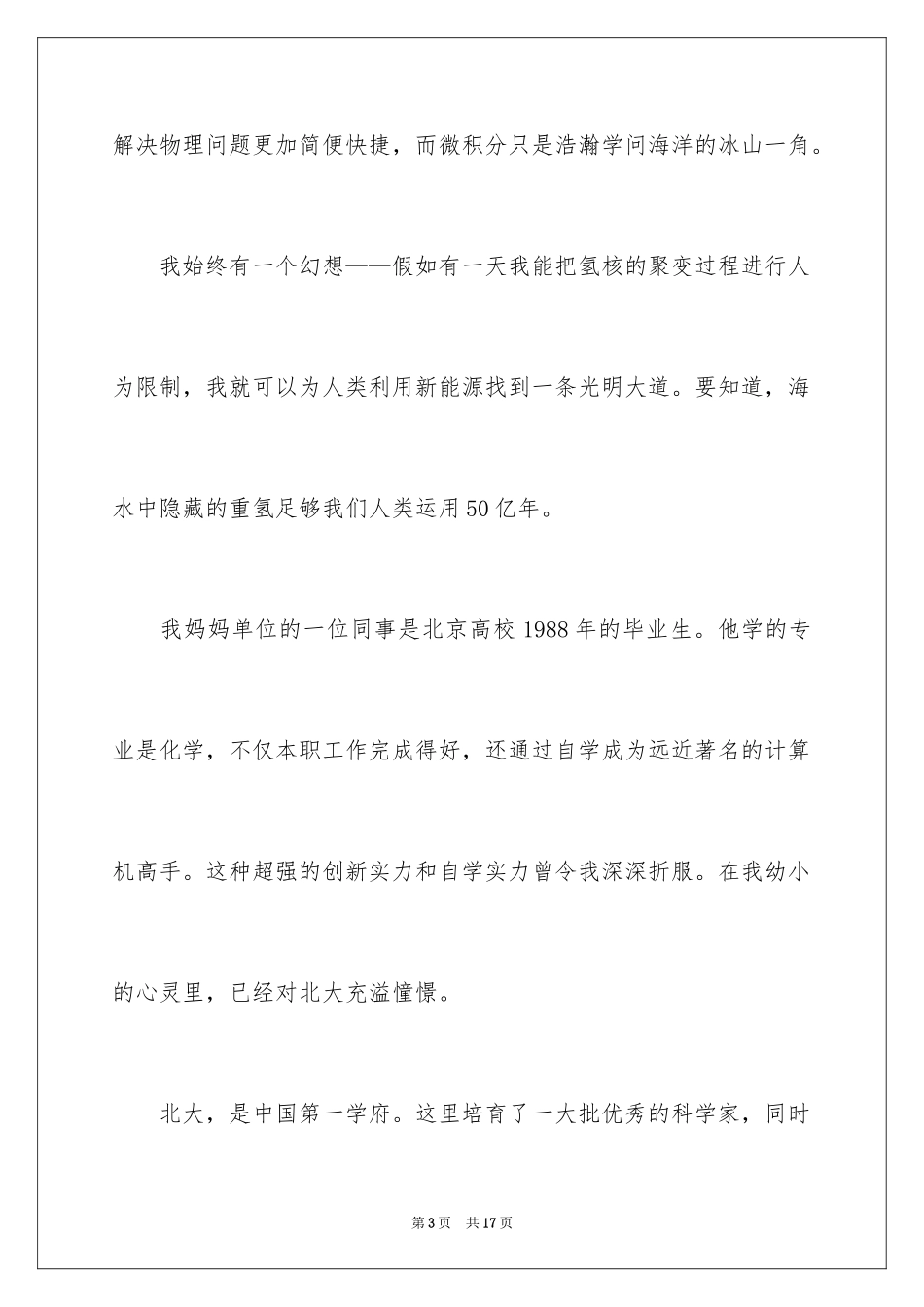 2024单招面试的自我介绍_46_第3页