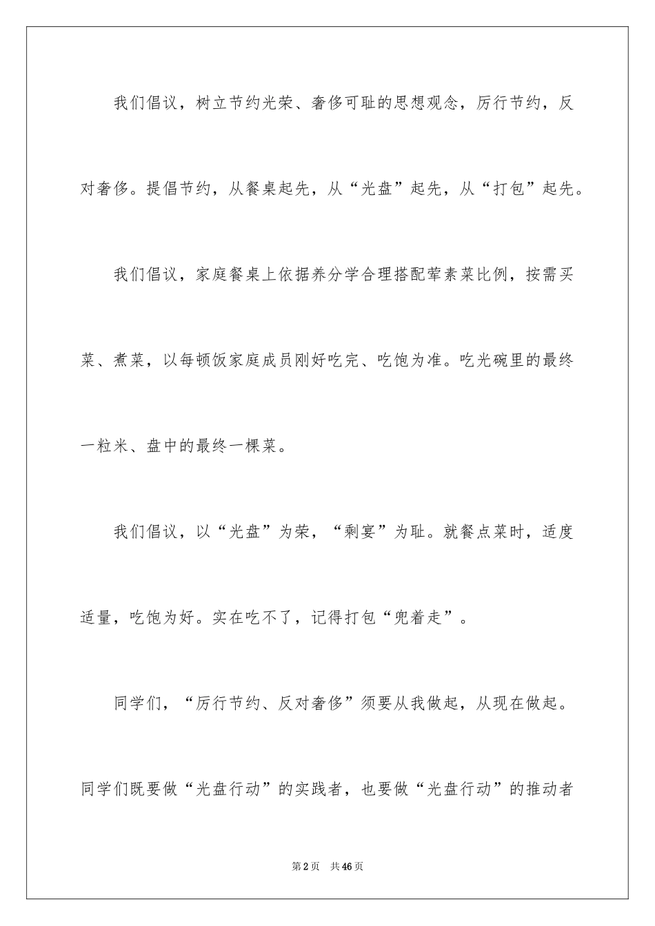 2024光盘行动的倡议书_8_第2页